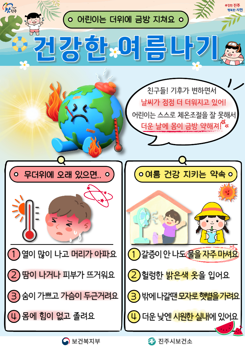 어린이 건강길라잡이_폭염 대비 .jpg