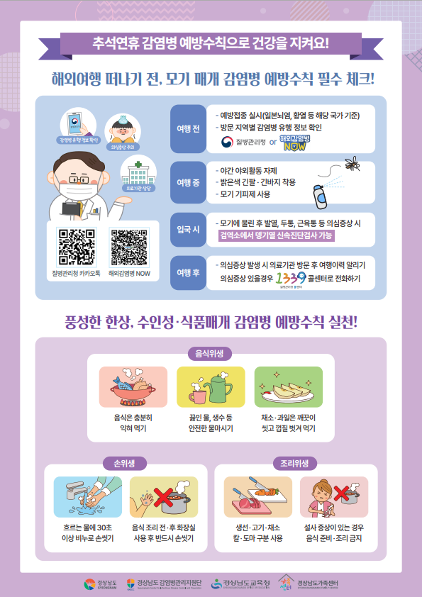 추석연휴 감염병 예방수칙.png